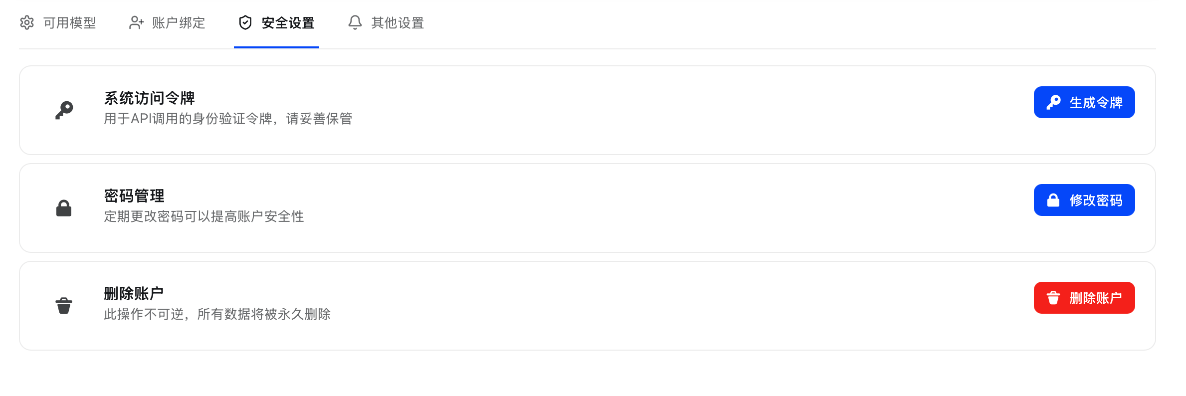 个人设置中的安全设置