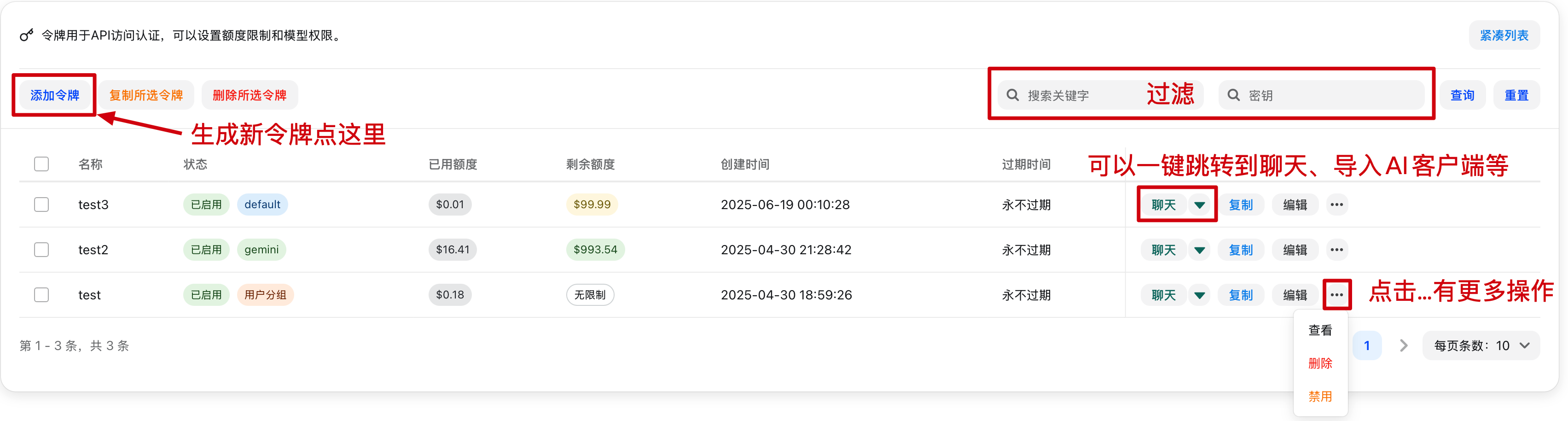 令牌管理入口与列表