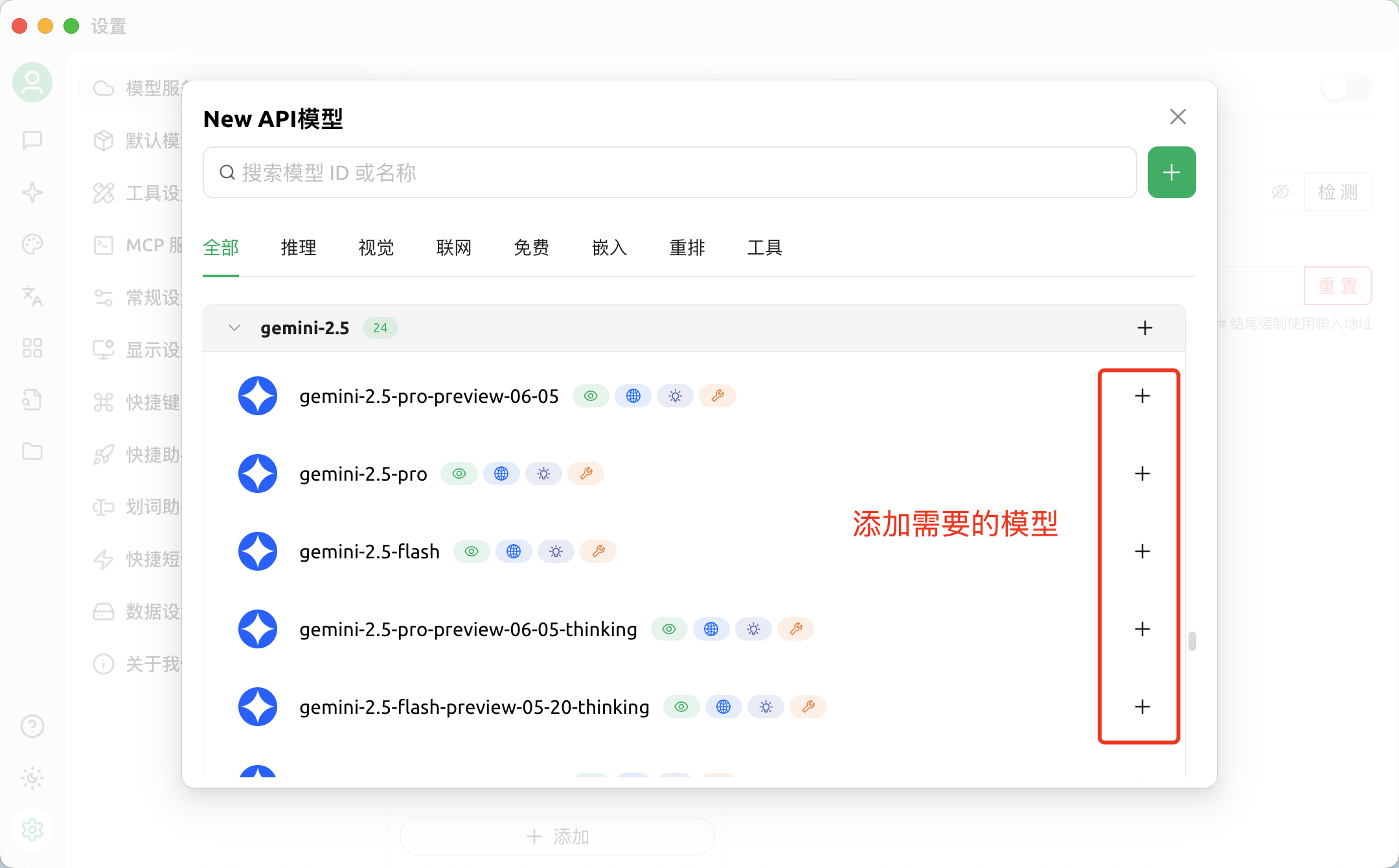 在 Cherry Studio 中添加 珊瑚语AI 聊天模型