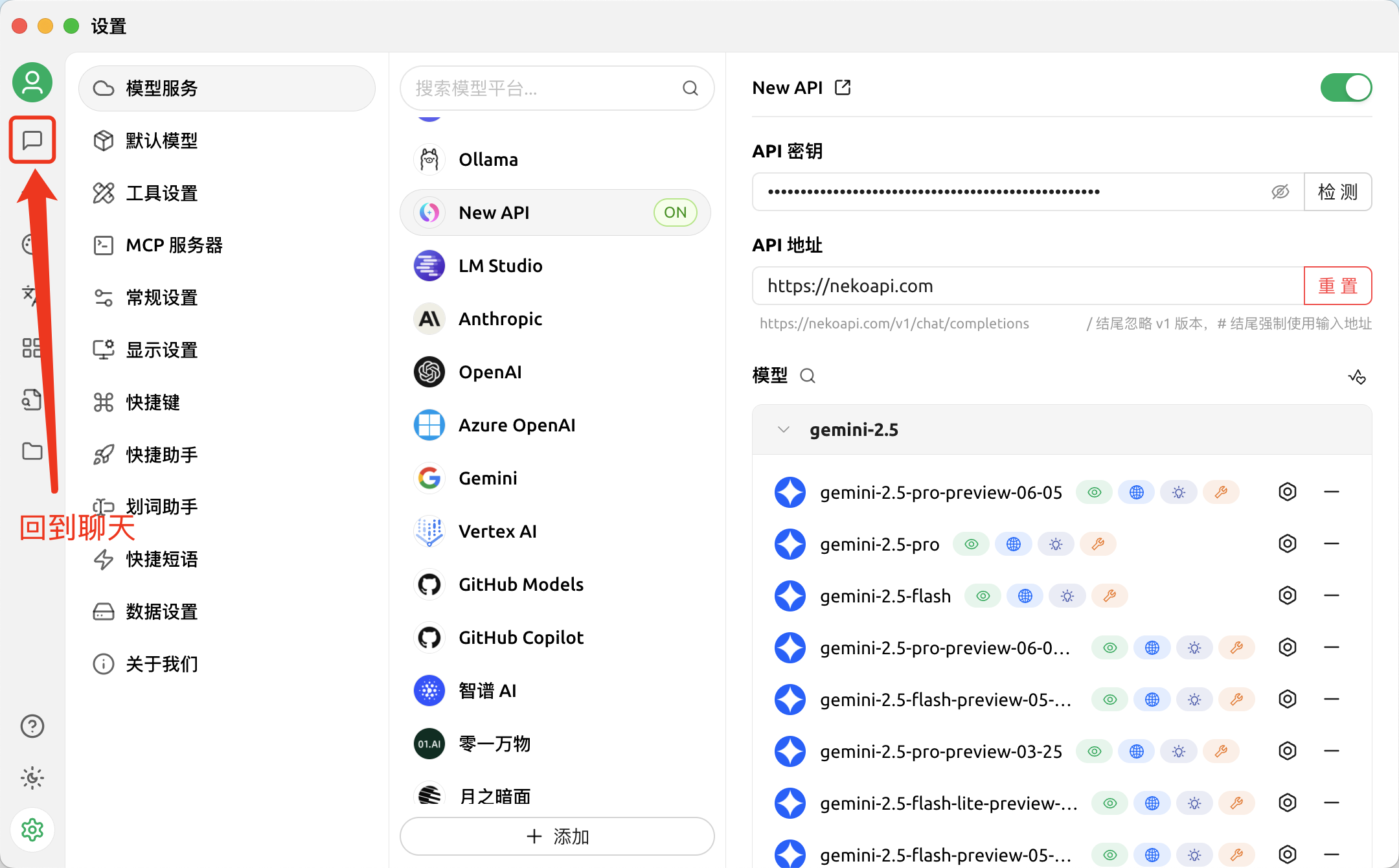 返回 Cherry Studio 聊天页面