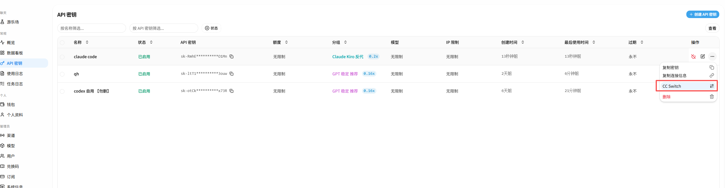 珊瑚语AI 令牌管理页中，从 Token 行选择 CC Switch 的操作入口