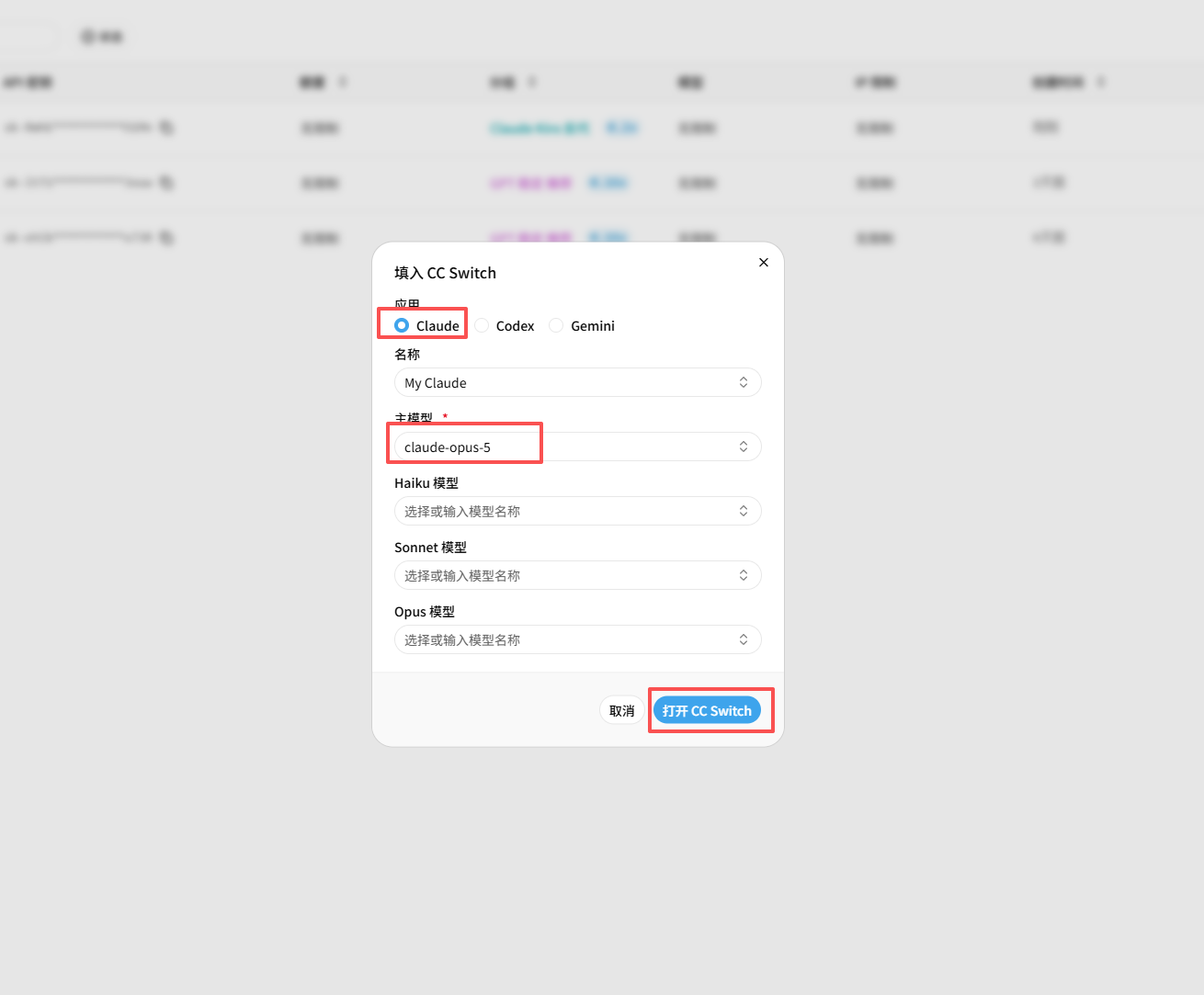 选择 Claude、Provider 名称和模型后打开 CC Switch 的确认界面