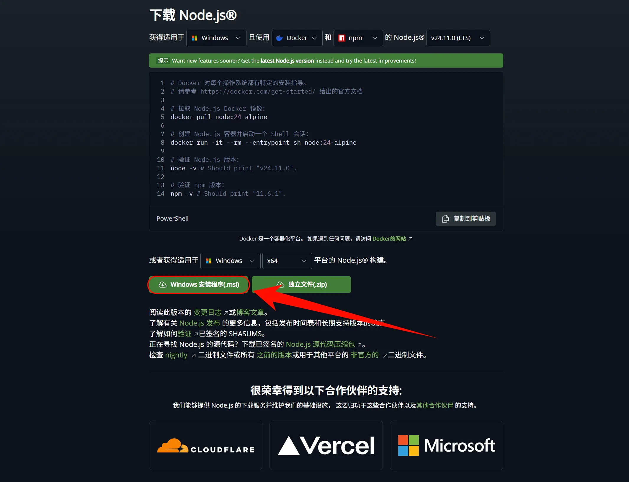 Windows 选择 Node.js LTS 安装包