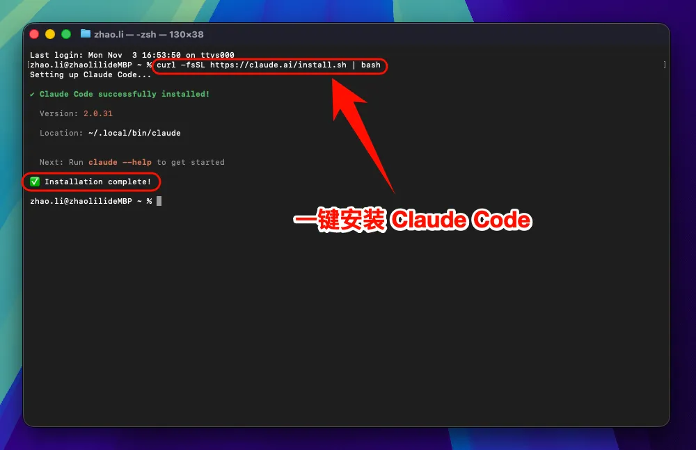 macOS 完成 Claude Code 安装