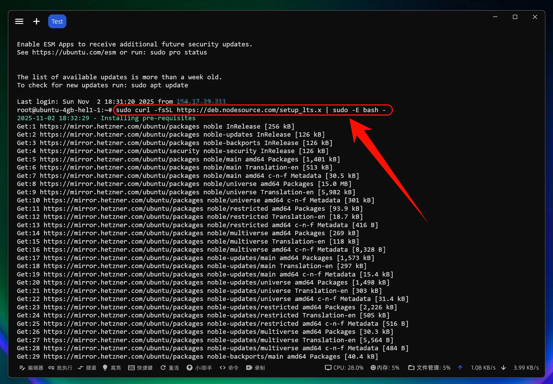 Linux 安装 Node.js 依赖