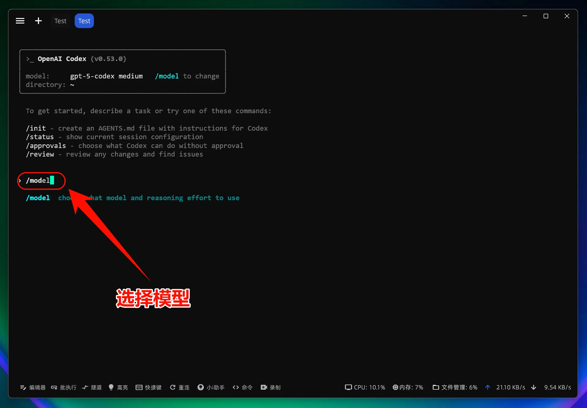 Linux 选择 Codex 权限模式