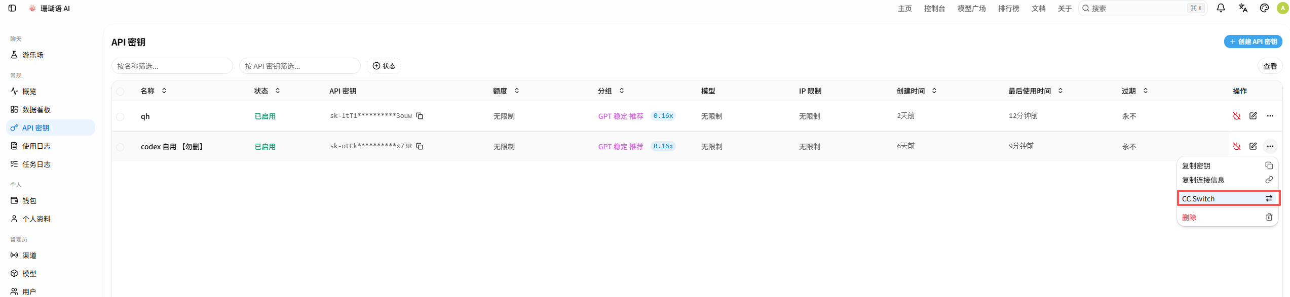 珊瑚语AI 令牌管理页中，从 Token 行选择 CC Switch 的操作入口
