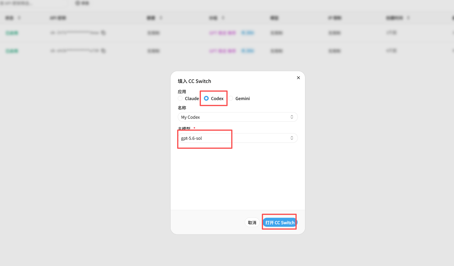 选择 Codex、Provider 名称和模型后打开 CC Switch 的确认界面