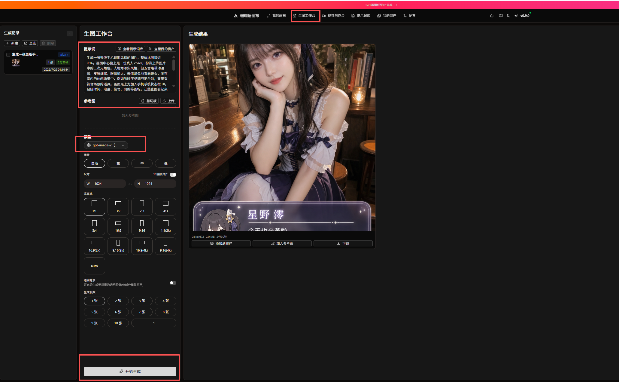 珊瑚语AI 令牌创建