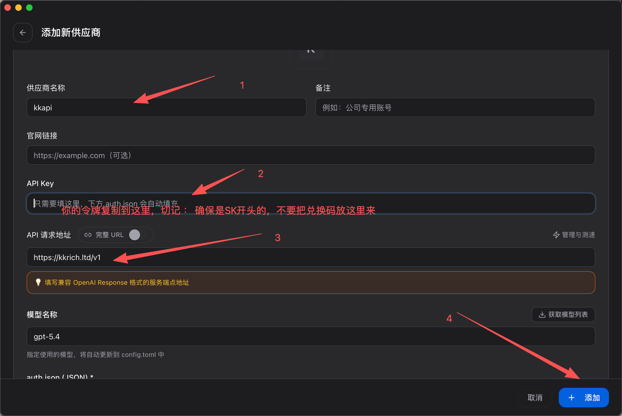 在 Codex 供应商配置中填写 珊瑚语AI API Key 和 Base URL