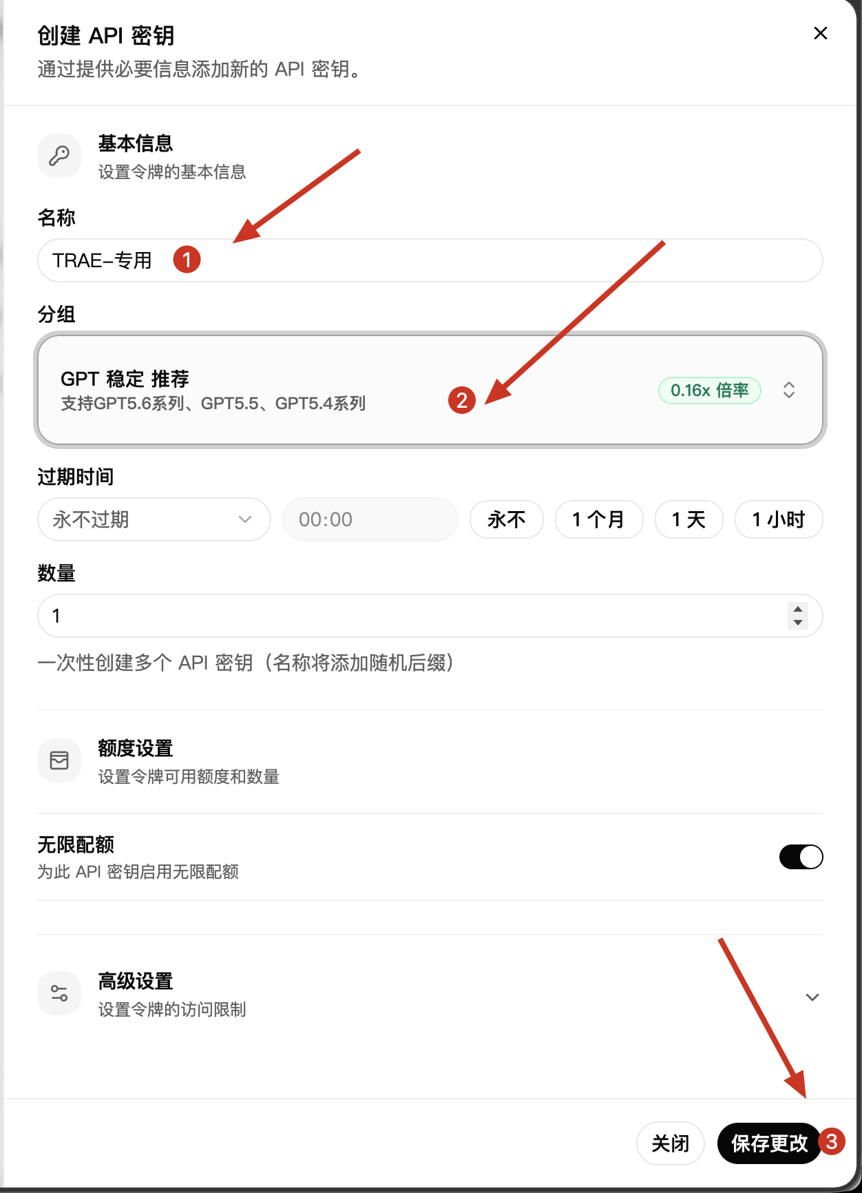 配置API Key