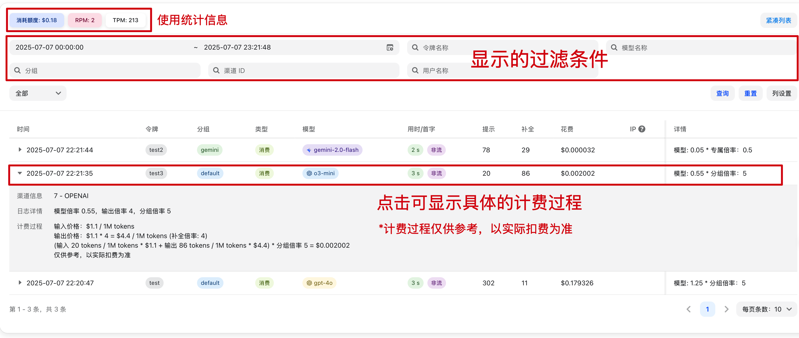 使用日志列表与筛选区域